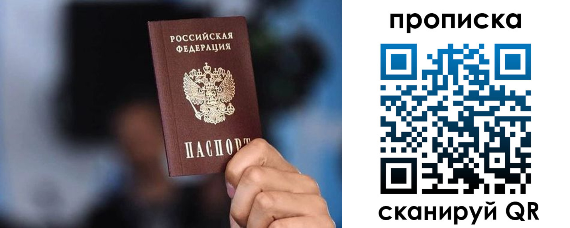 прописка законно в Астраханской области
