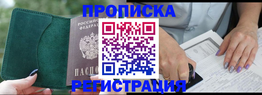 временная регистрация адрес в Астраханской области