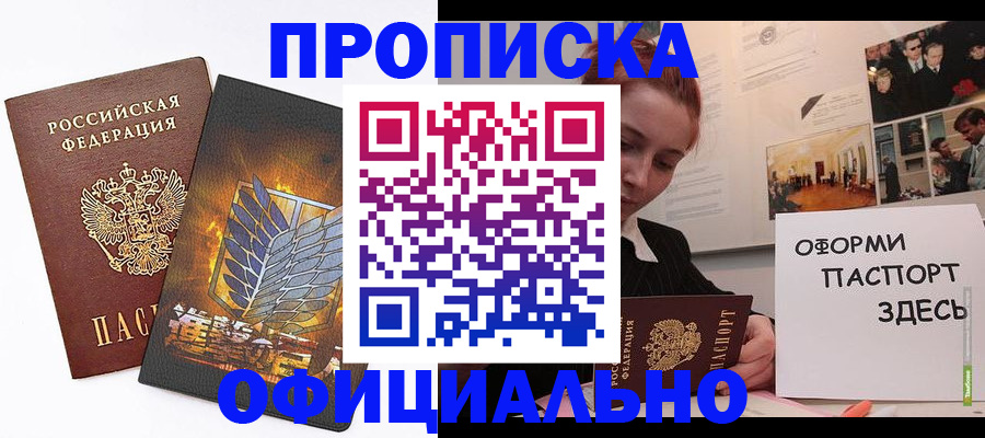 временная регистрация законно в Астраханской области