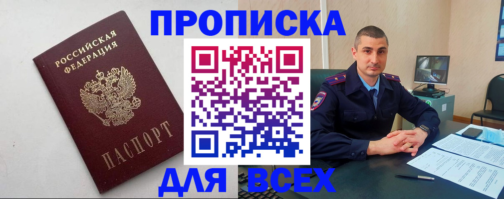 временная регистрация поиск в Астраханской области