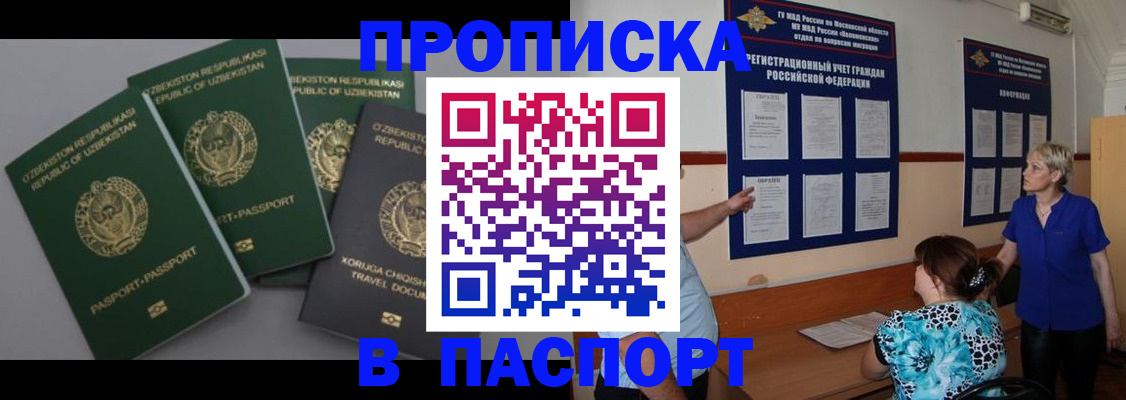 купить прописку в Астраханской области
