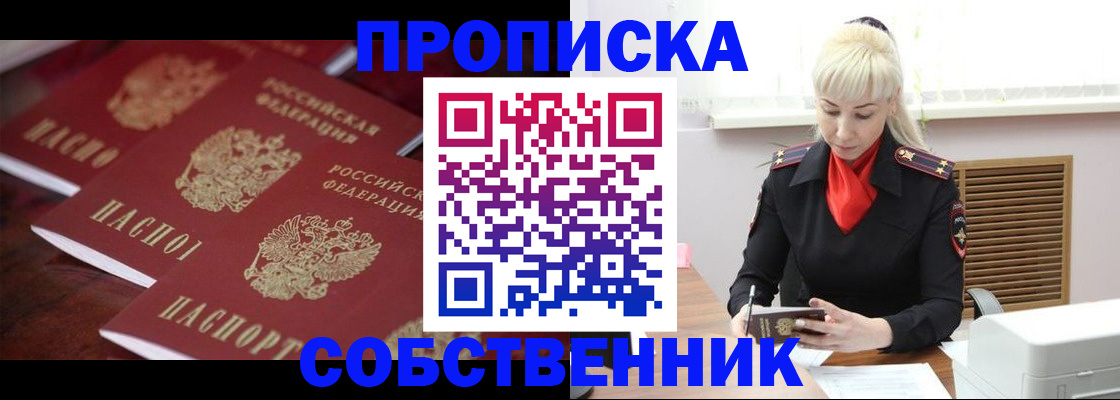 прописка в Астраханской области