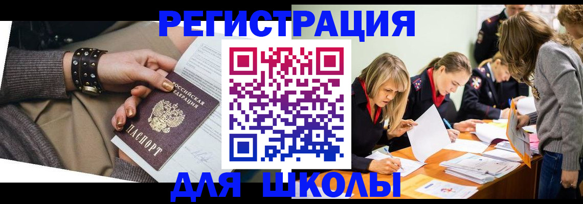 временная регистрация купить в Астраханской области