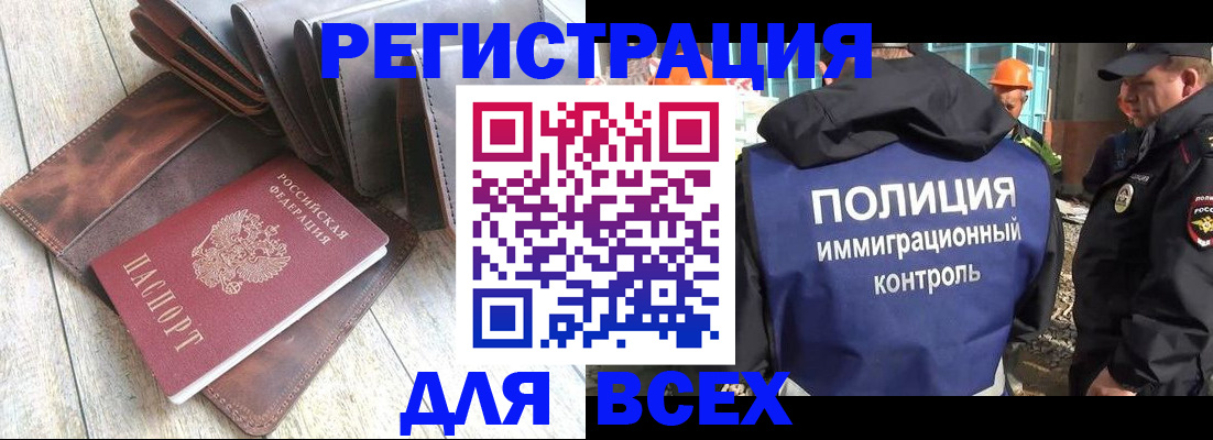 временная регистрация купить в Астраханской области